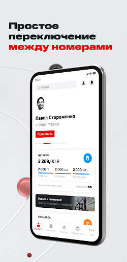 Мой МТС скриншот 3