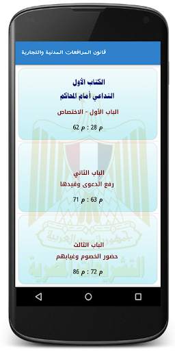 قانون المرافعات المصرى screenshot 2