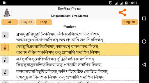 Lingashtakam - Bengali (Shiva) screenshot 6