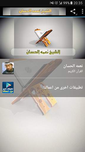 القران الكريم كاملا بصوت نعمة الحسان‎ 1 تصوير الشاشة