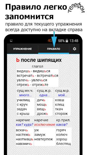 Репетитор. Русский язык screenshot 3