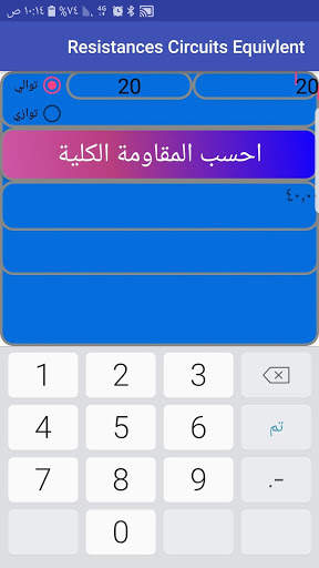 حل دوائر المقاومات الكهربية 5 تصوير الشاشة