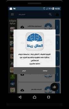 العقل زينة 2 تصوير الشاشة