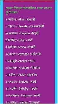 শিশুর সুন্দর সুন্দর ইসলামিক নাম ও অর্থ скриншот 6