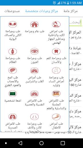 المرجع الطبي اليمني 4 تصوير الشاشة