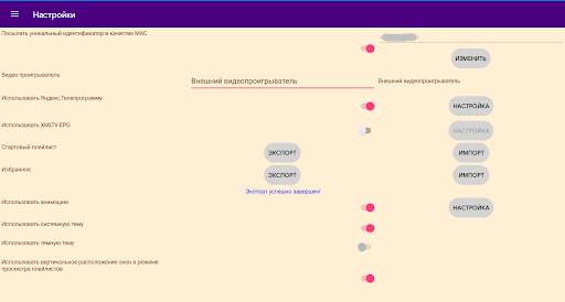 Sunny Light - M3U и XML плеер screenshot 13