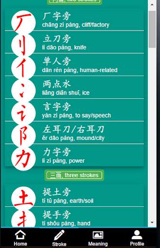 Chinese Radicals Lite screenshot 2
