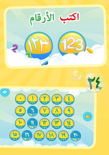 Arabic Numbers: Learn & Write скриншот 12