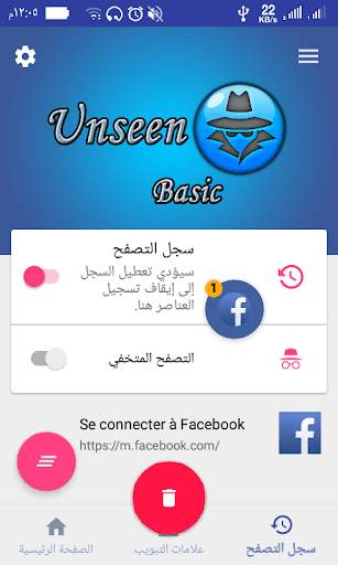 Unseen for Facebook 3 تصوير الشاشة