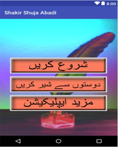 Shakir Shuja Abadi Poetry screenshot 3