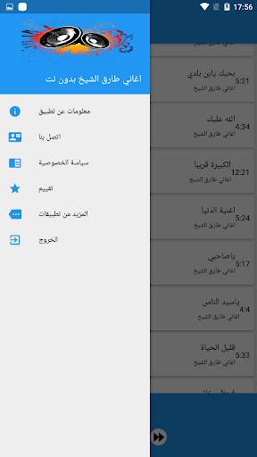 اغاني طارق الشيخ بدون نت screenshot 2