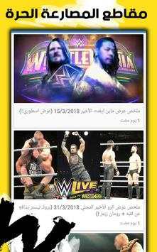أخبار المصارعة الحرة screenshot 3