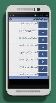 اجمل اسماء الذكور ( جديد 2016) 2 تصوير الشاشة