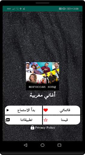 اكثر من 100 أغاني مغربية بدون نت screenshot 1