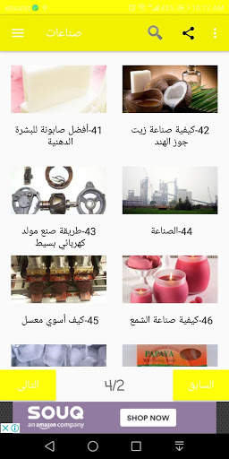 صناعات скриншот 6