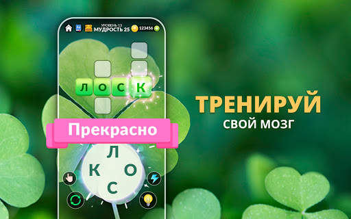 Word Life: игра-головоломка скриншот 4
