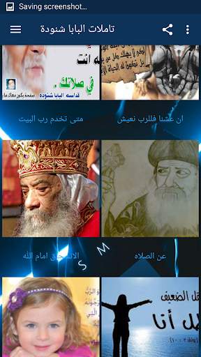 تاملات البابا شنودة صوتية 5 تصوير الشاشة