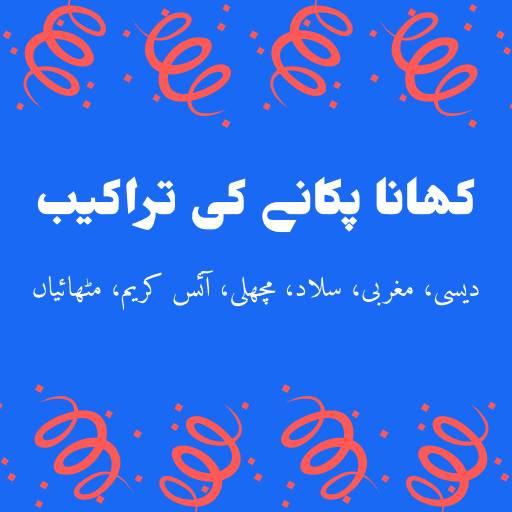 Urdu Cooking Recipes icon