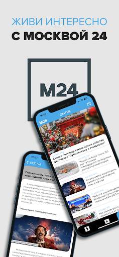 Москва 24 screenshot 4
