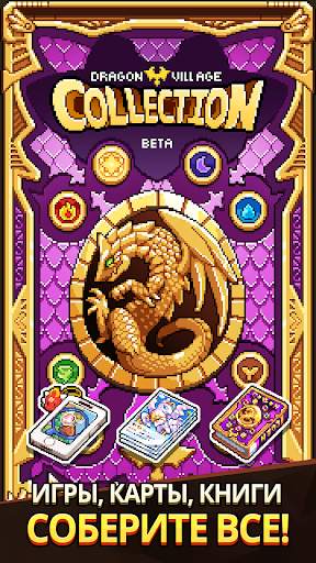 Dragon Village Collection скриншот 1