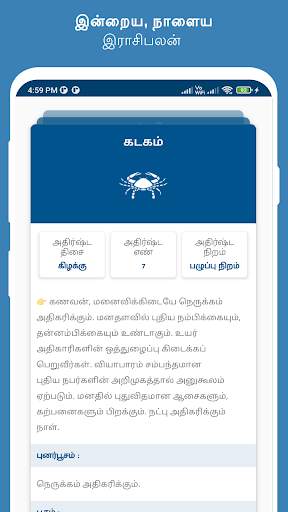 Tamil Calendar 2023 screenshot 5