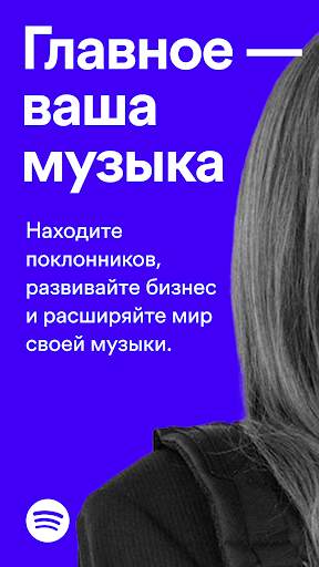 Spotify for Artists скриншот 1