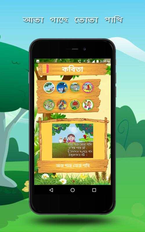 শিশুপাঠ  ( Sishu Path ) screenshot 6
