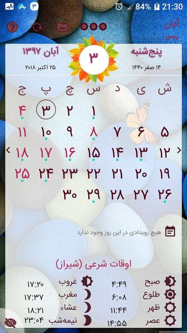 تقویم فارسی 98 3 تصوير الشاشة