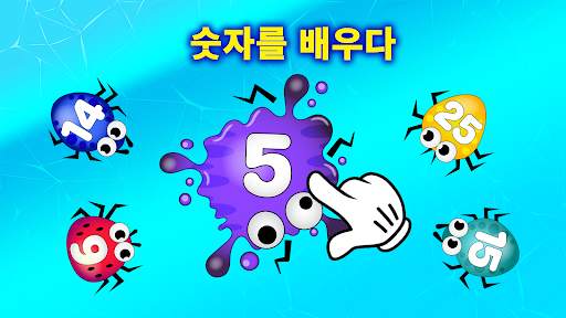 곤충과 유아 게임 screenshot 14