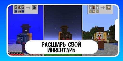 Рюкзак для майнкрафт - mcpe моды скриншот 2