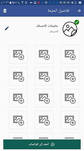 M wAStricker Maker صانع ملصقات وتساب screenshot 2