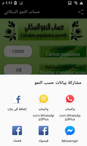 Calculate Population Growth screenshot 2