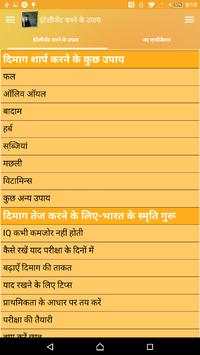 इंटेलीजेंट बनने के उपाय screenshot 18