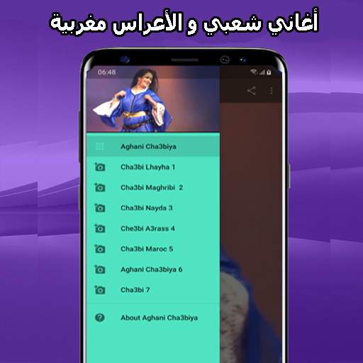 أغاني شعبي مغربي mp3 2021 Aghani A3rase‎ screenshot 3