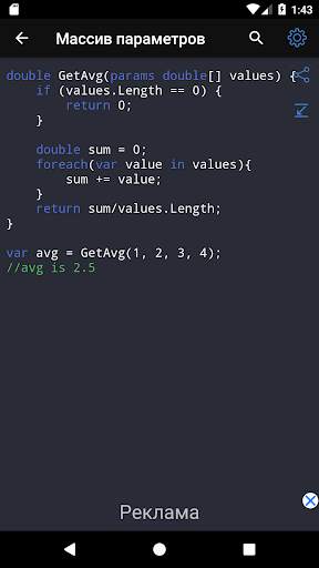 C# Code скриншот 4