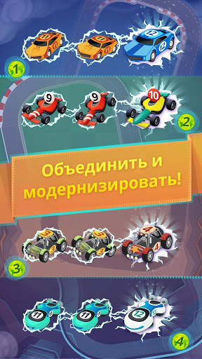 Игры слияние автомобили: Race Cars Merge Games скриншот 1