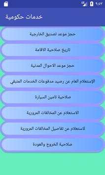 مختصر الروابط الحكومية moi services screenshot 1