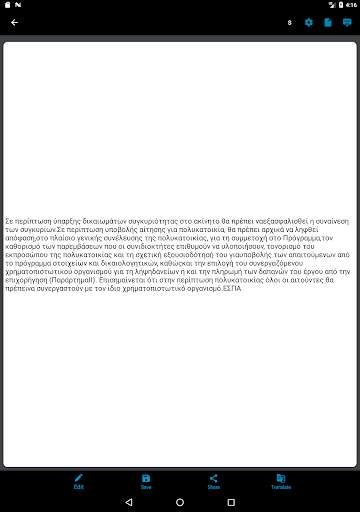 OCR Greek screenshot 7