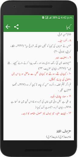 Urdu Lughat screenshot 14