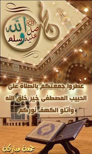 Jumma Mubarak Images Status & Dpz 2021 screenshot 2