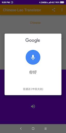 Chinese-Lao Translator скриншот 1