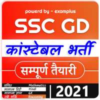 SSC GD 2021 : Free Mock Test &amp; Study Material icon