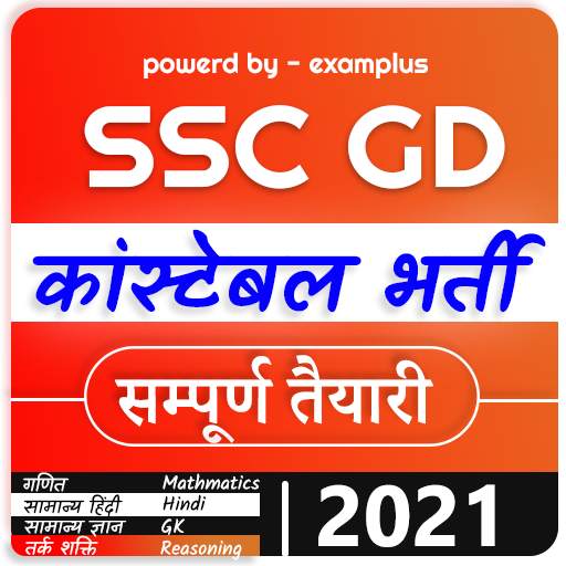SSC GD 2021 : Free Mock Test & Study Material 01.04.01