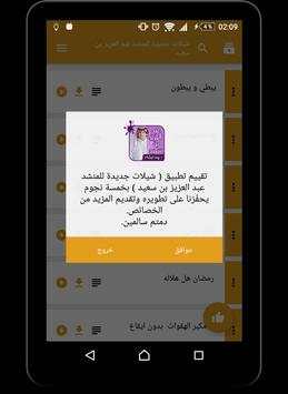 شيلات جديدة للمنشد عبد العزيز بن سعيد 3 تصوير الشاشة