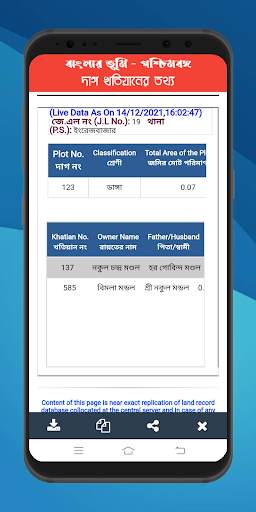 BanglarBhumi দাগ খতিয়ানের তথ্য screenshot 3