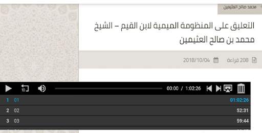 جامع الدروس العلمية screenshot 2
