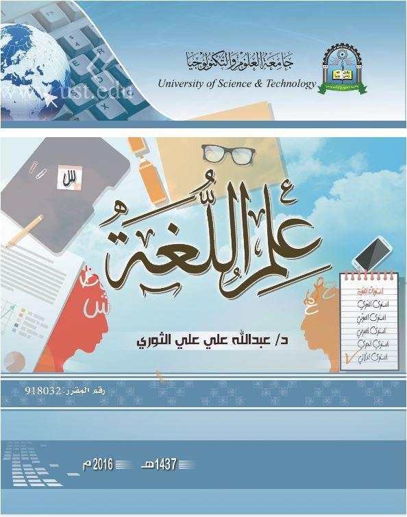 علم اللغة screenshot 1