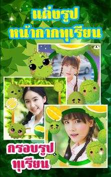 Appication Durian Mask 3 تصوير الشاشة