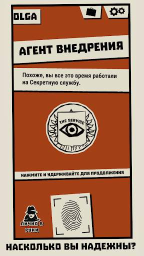 Triple Agent! скриншот 4