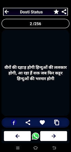 Katter hindu status - कट्टर हिन्दू स्टेटस हिंदी screenshot 6